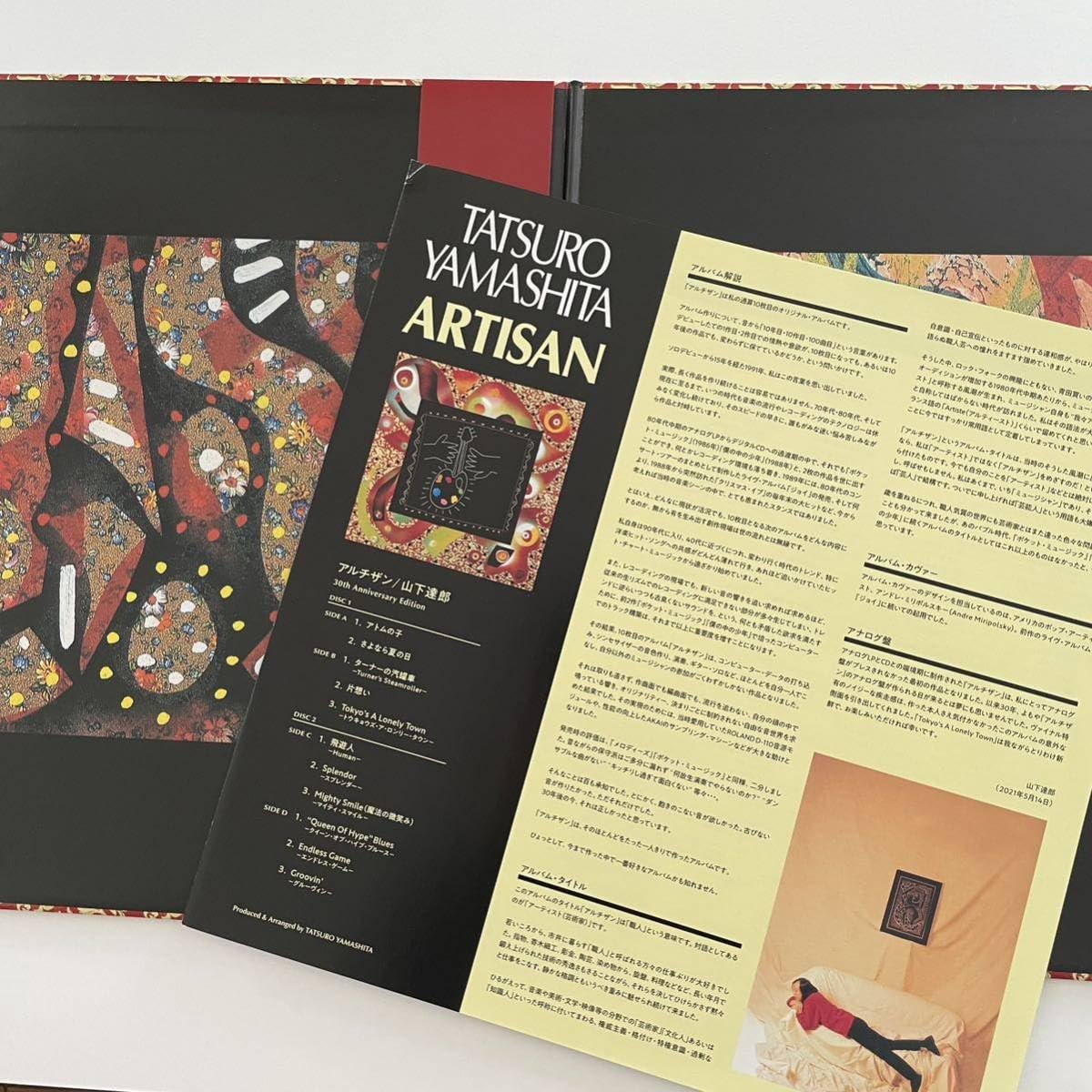 Amazon.co.jp: 稀少 山下達郎/ARTISAN アルチザン リマスター 30th